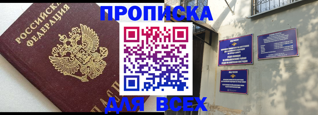 прописка 2025 в Мончегорске