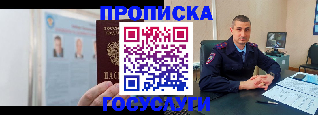 прописка ребенка в Мончегорске