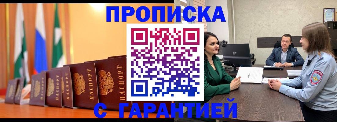 прописка в Мончегорске